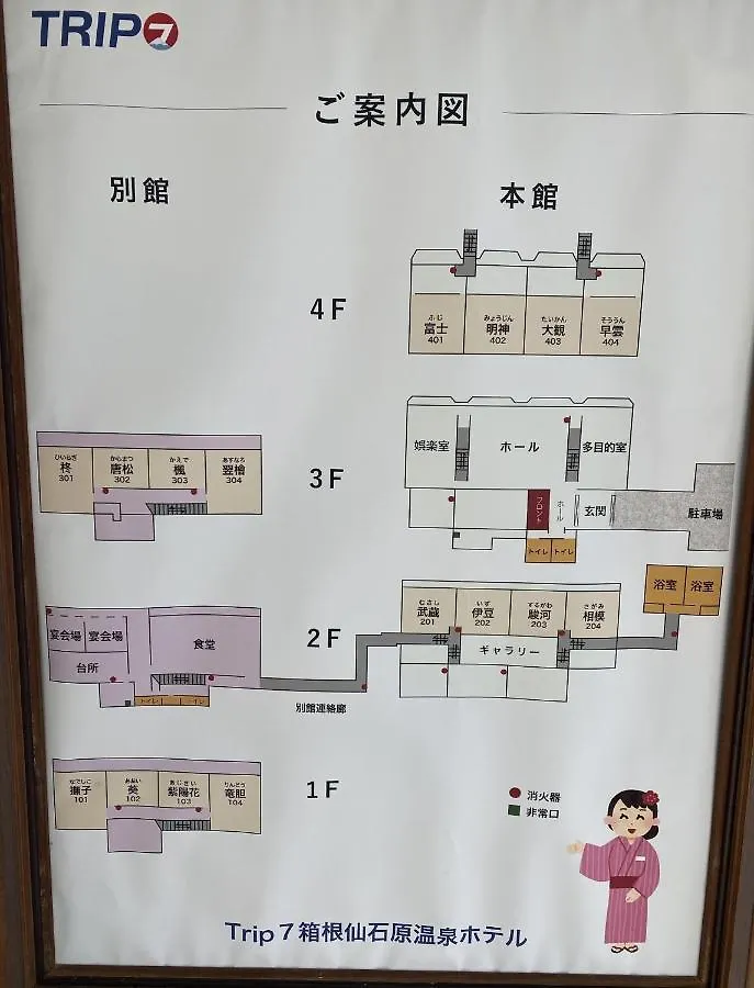 Trip7 Hakone Sengokuhara Onsen Hotel - Vacation Stay 49525V 日本